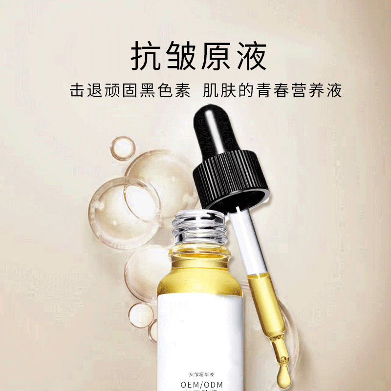 潼南区_广州化妆品厂定制加工贴牌——抗皱抗初老精华液OEM