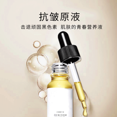 潼南区_广州化妆品厂定制加工贴牌——抗皱抗初老精华液OEM