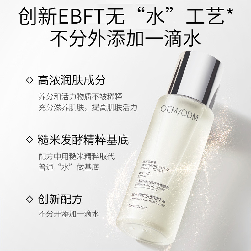 潼南区_二裂酵母保湿精华乳液OEM