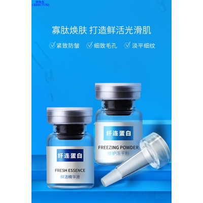 潼南区_纤连蛋白冻干粉