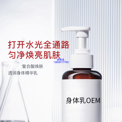 潼南区_水杨酸果酸烟酰胺美白保湿滋养修复身体乳OEM