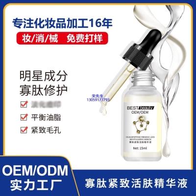 潼南区_寡肽精华液OEM ODM代加工
