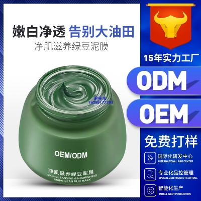 潼南区_泥膜深层清洁补水保湿绿豆泥膜 泥膜oem/OEM加工贴牌