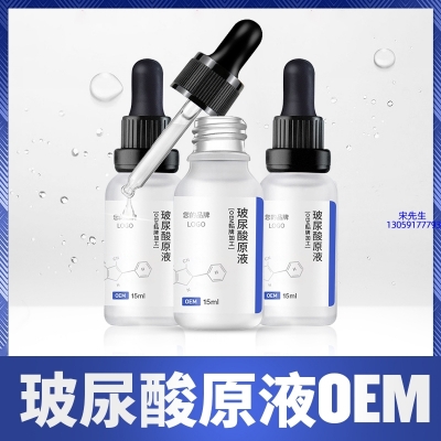 潼南区_保湿抗皱小分子透明质酸原液OEM  玻尿酸原液oem加工贴牌