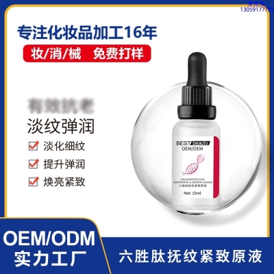 潼南区_六胜肽抚纹紧致原液OEM ODM代加工