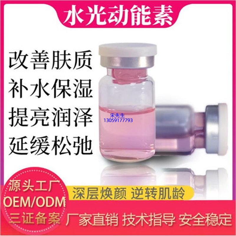 潼南区_水光动能素精华原液代加工