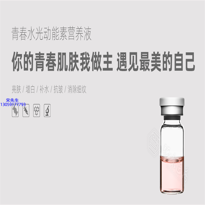 潼南区_水光动能素精华原液OEM定制