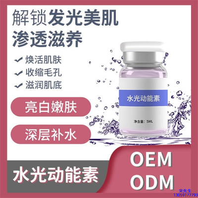 潼南区_水光OEM定制